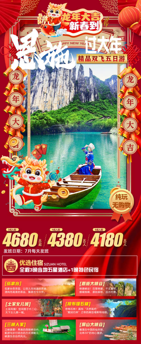 源文件下载【恩施大过年】编号：62430021747456280