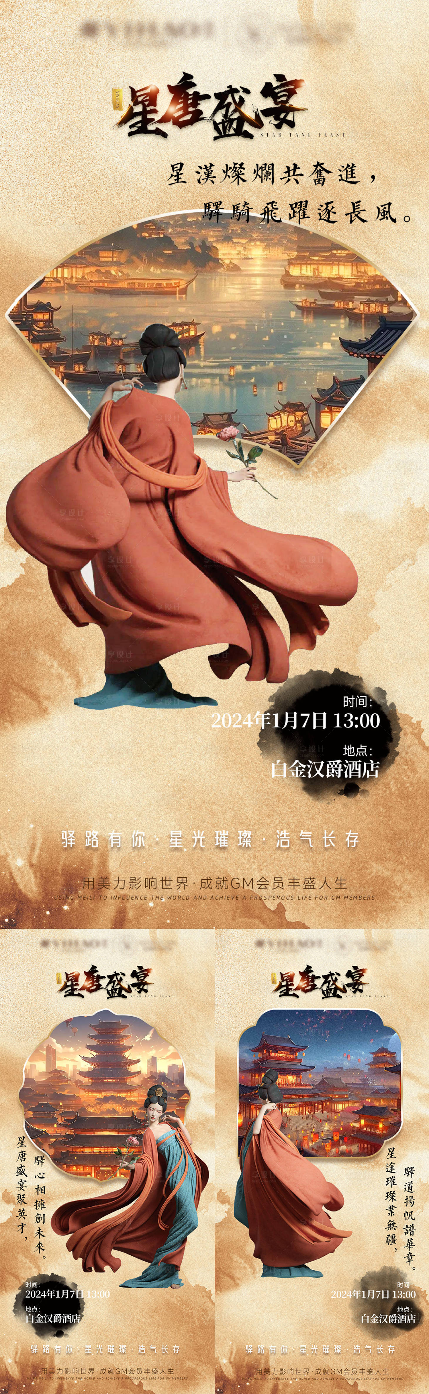 源文件下载【旅游中式国风唐朝系列海报】编号：60950021719648277