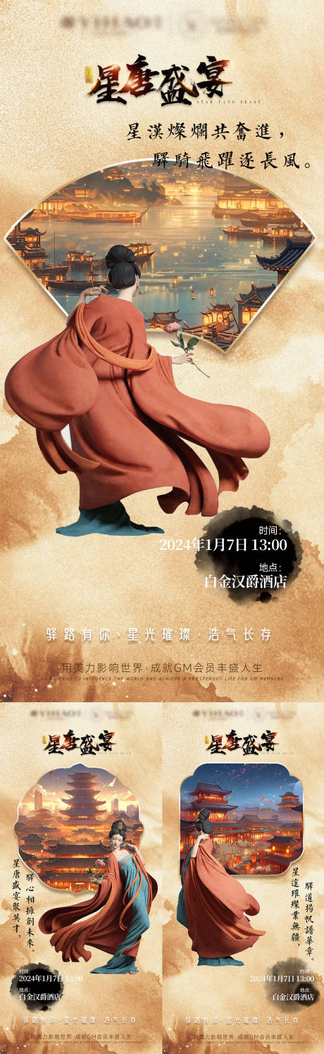 编号：60950021719648277【享设计】源文件下载-旅游中式国风唐朝系列海报