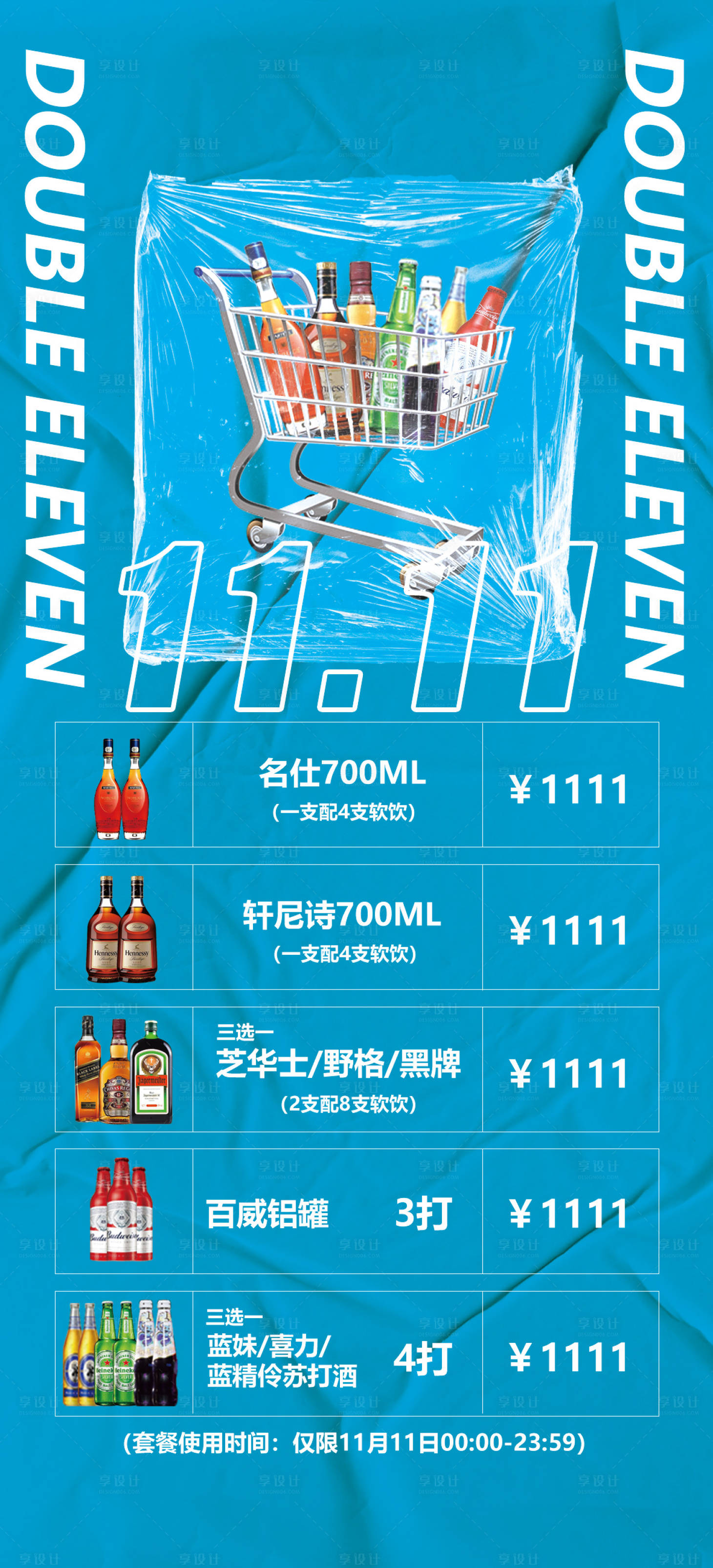 源文件下载【酒吧双十一酒水促销海报】编号：69670021531028270