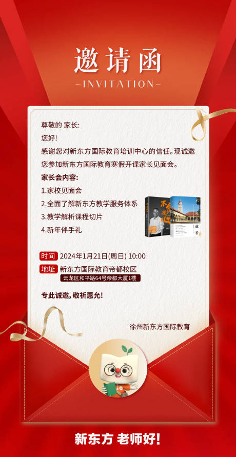 源文件下载【邀请函海报】编号：25320021647302688