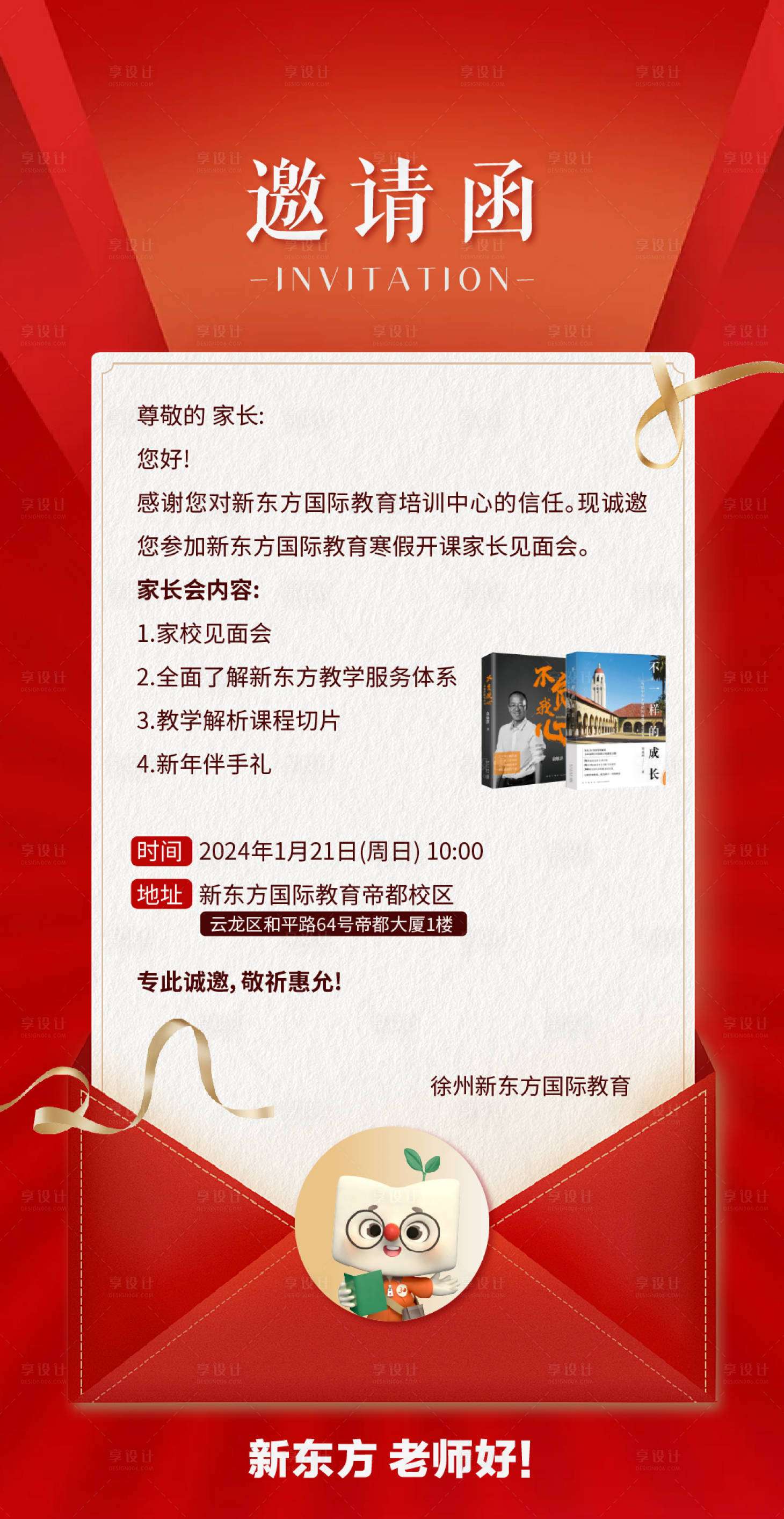 源文件下載【享設計】搜索編號：25320021647302688【邀請函海報】