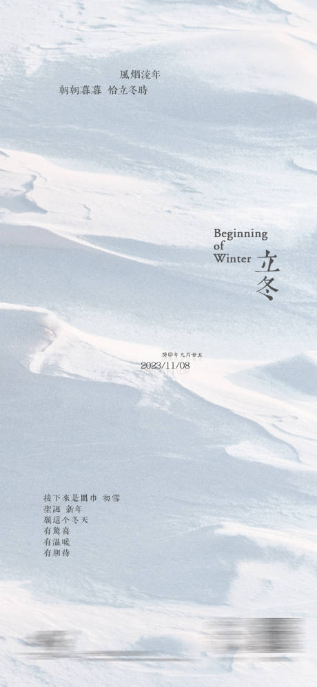 源文件下载【享设计】搜索编号：63080021646612940【立冬节气海报】