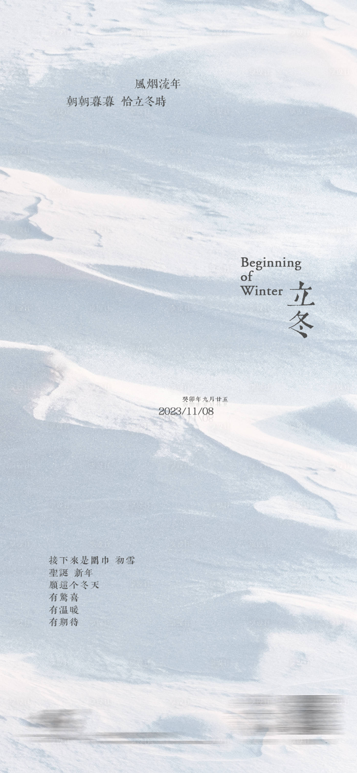 源文件下载【享设计】搜索编号：63080021646612940【立冬节气海报】
