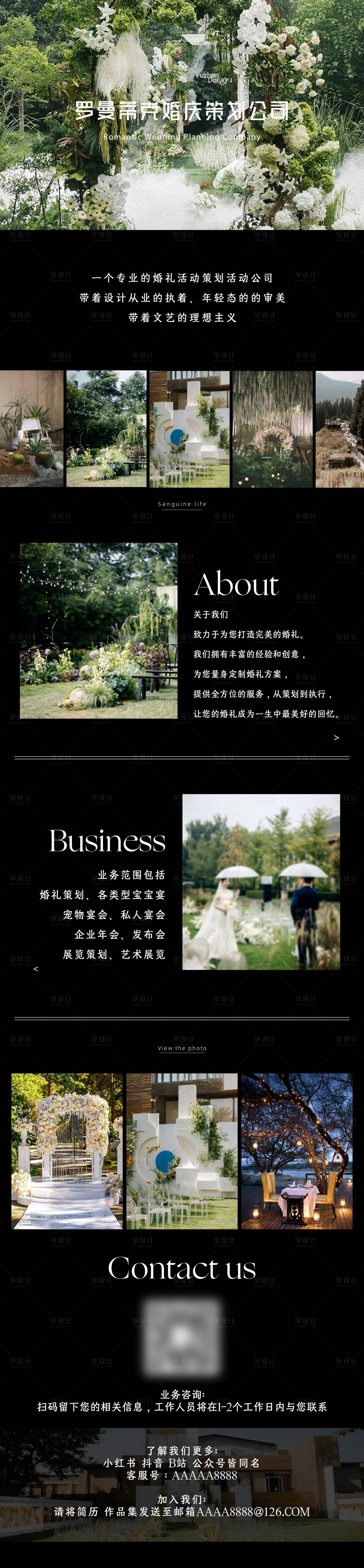 源文件下载【婚礼策划公司介绍长图】编号：68890021384016684