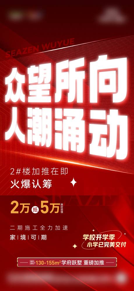 源文件下载【房地产大字报认筹热销海报】编号：63110021734298322