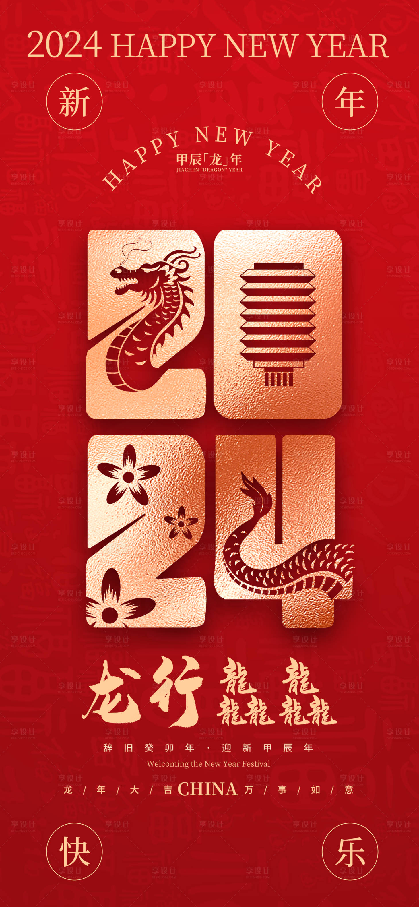 源文件下载【享设计】搜索编号：87610021820779238【新年创意海报】