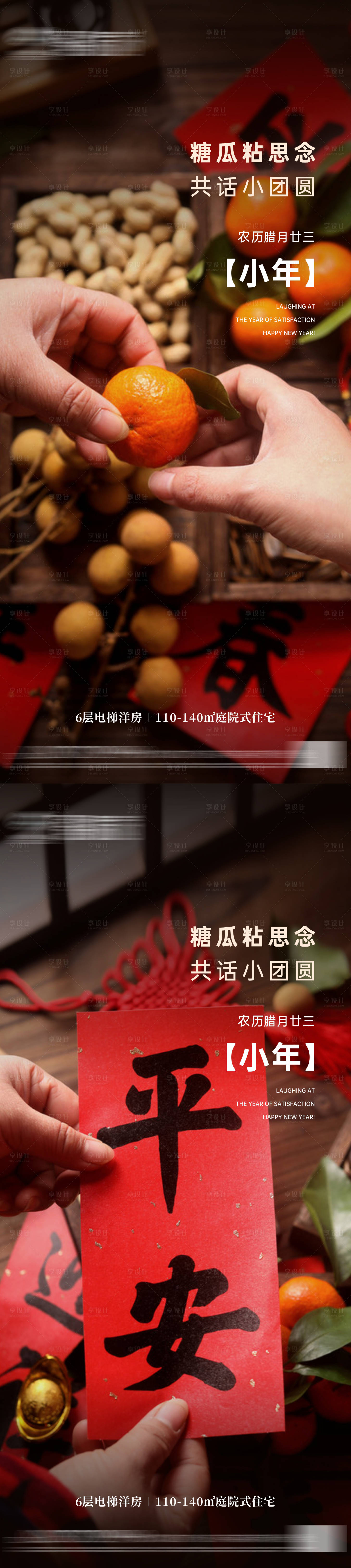 源文件下载【地产小年系列海报】编号：69660021469678543