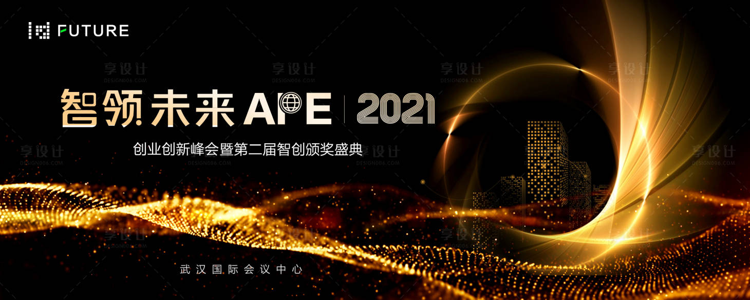 源文件下載【享設計】搜索編號：67170021819941971【峰會論壇會議科技發(fā)布會年會背景板】