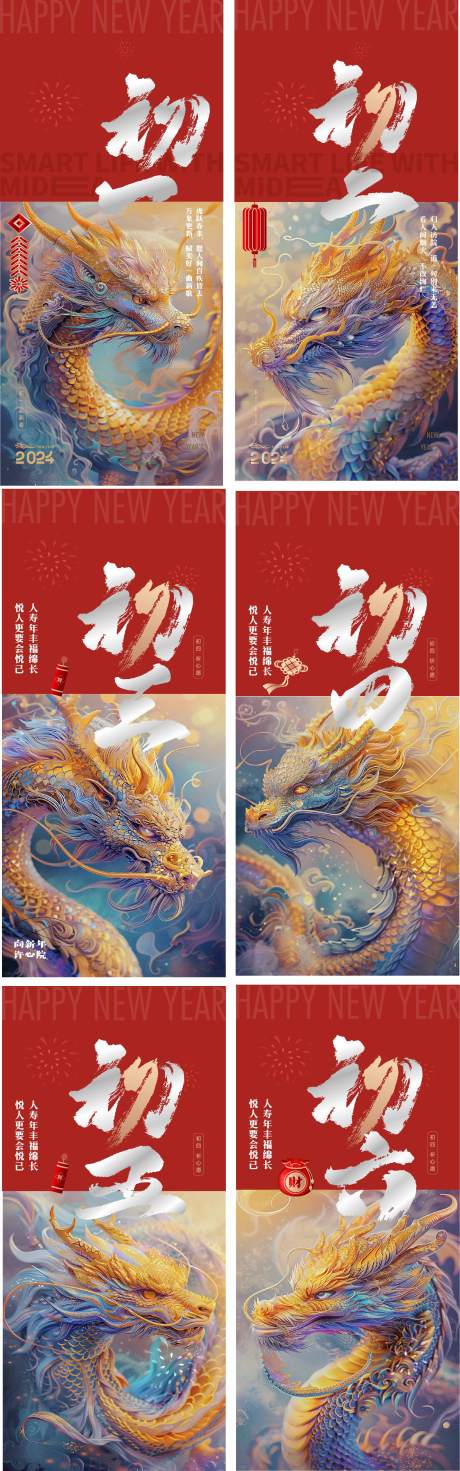 源文件下载【新年初一初六年俗系列海报】编号：55980021750368238