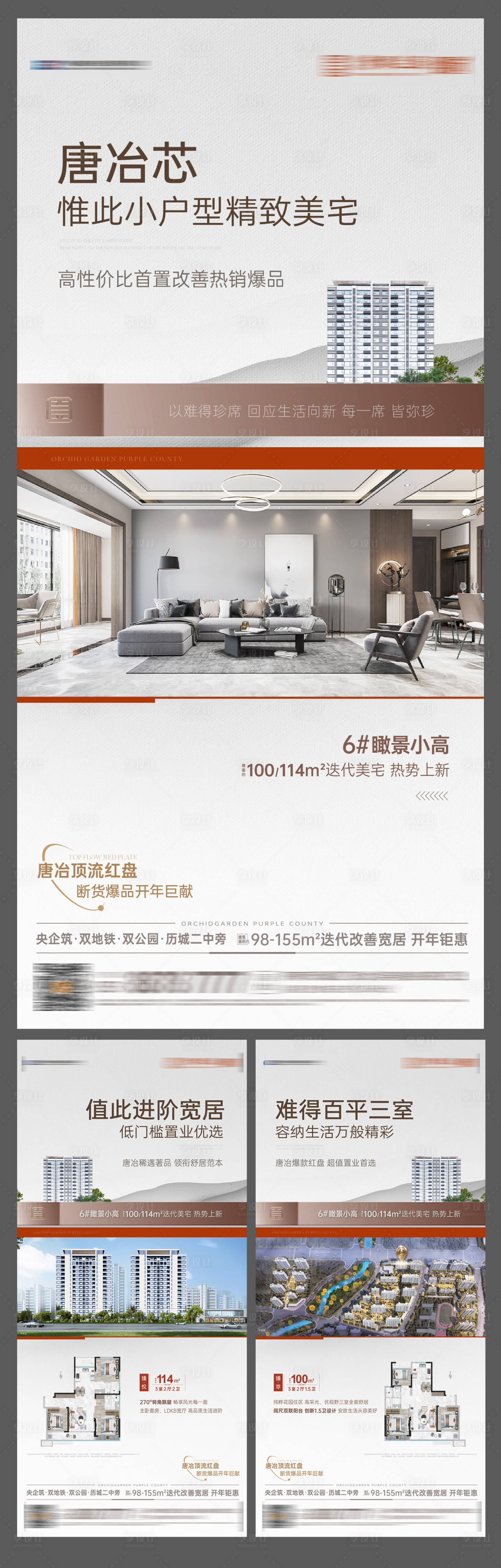 源文件下載【享設計】搜索編號：78930021546193620【區域價值點系列海報】