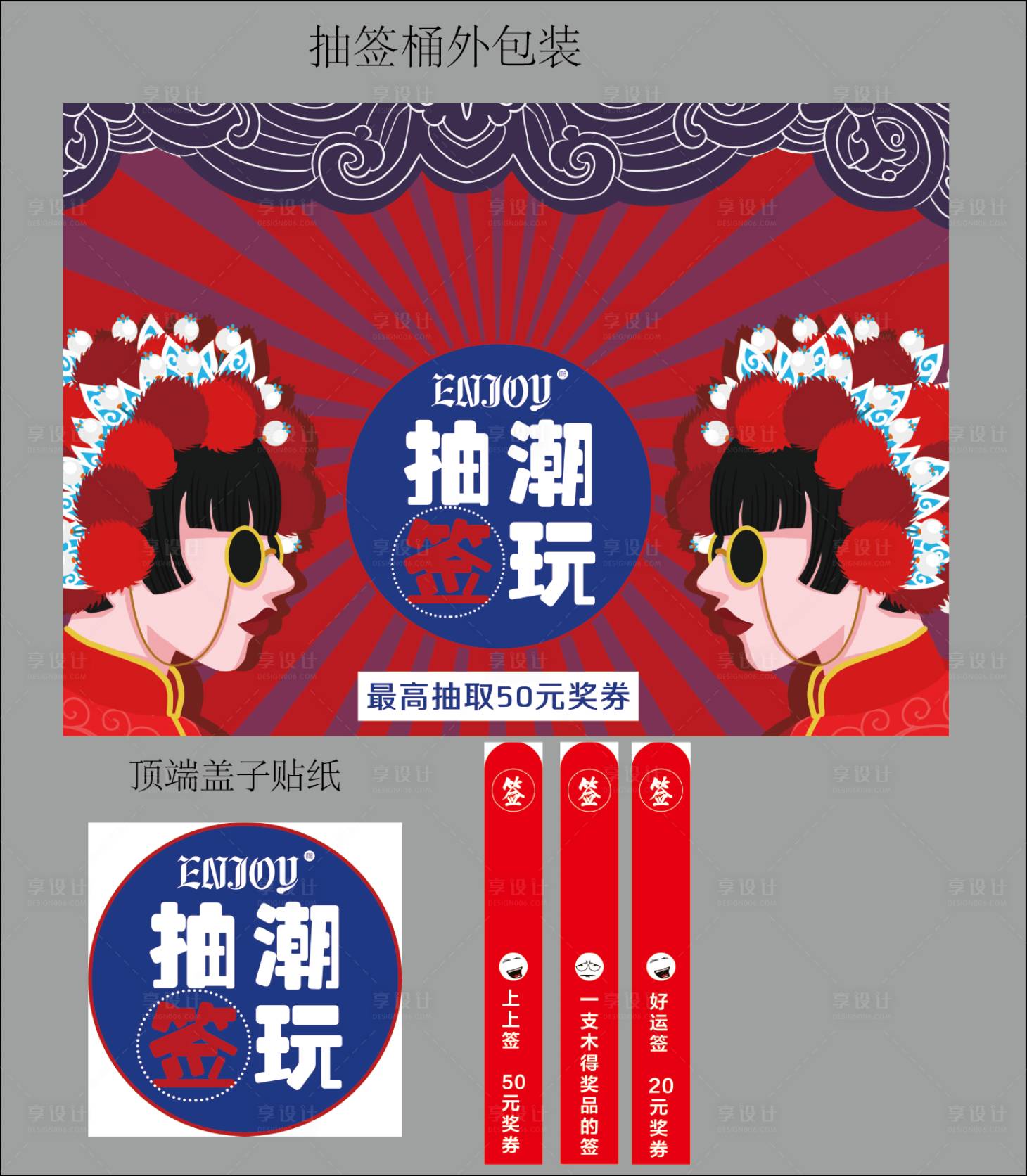 源文件下载【美陈打卡抽签游戏物料】编号：27510021436114725