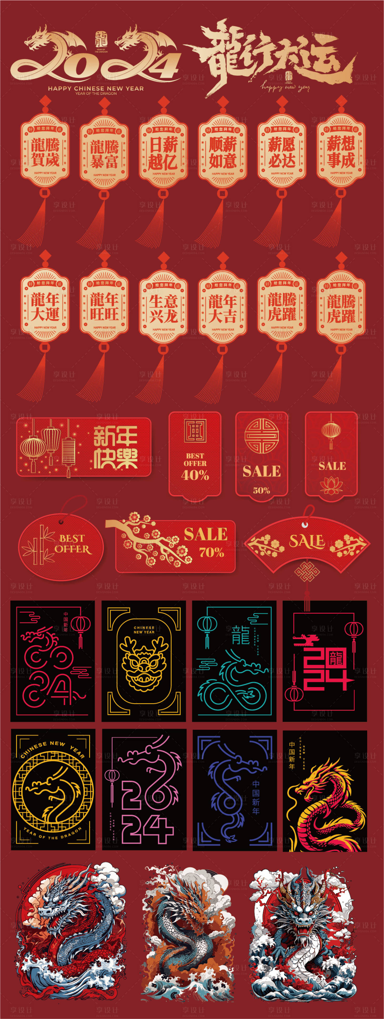 源文件下载【享设计】搜索编号：24940021459537810【龙年新年贴纸大全icon图标设计】
