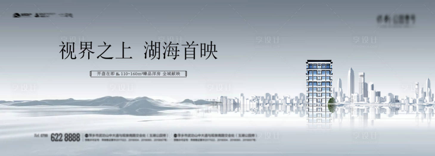 源文件下載【享設計】搜索編號：30370021547519999【地產(chǎn)海報】