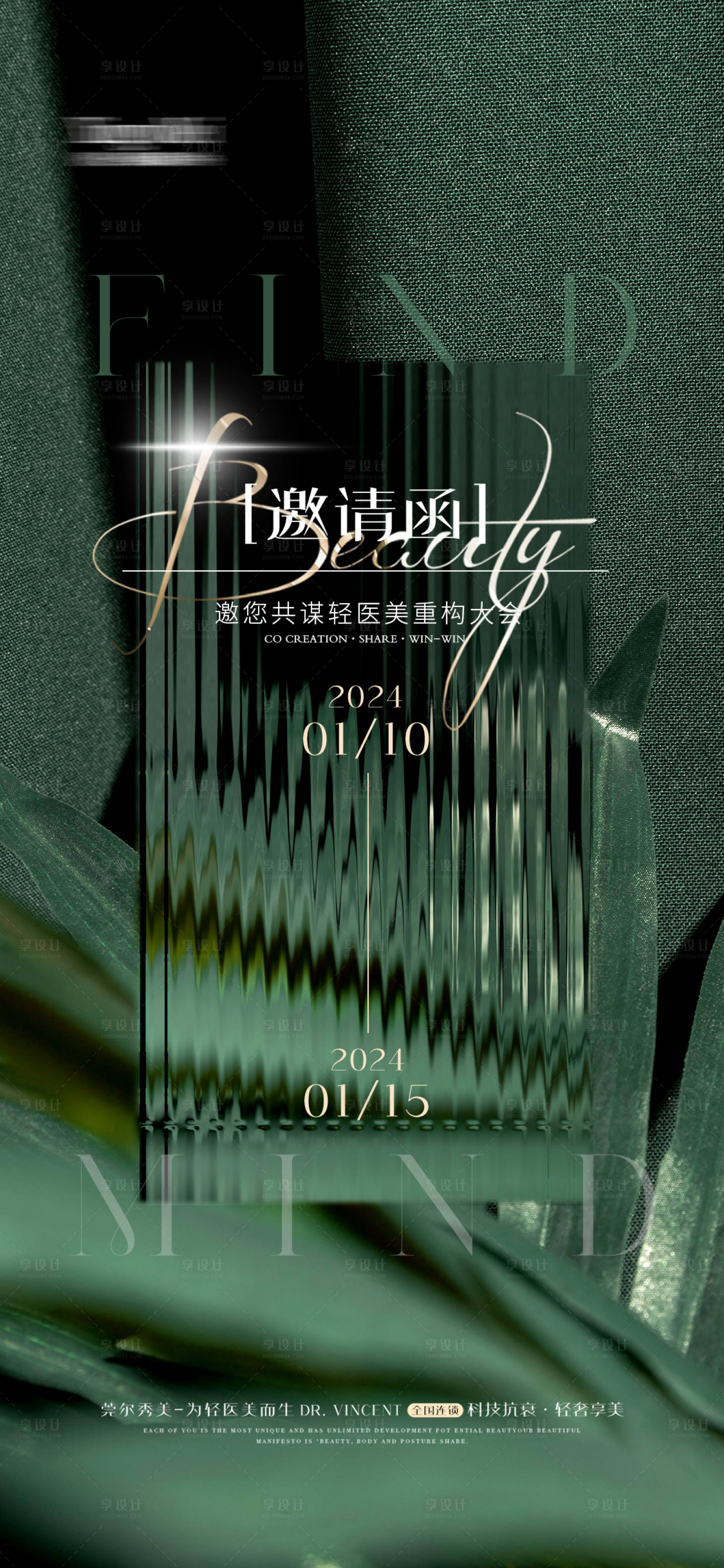 源文件下載【享設計】搜索編號：26230021362388366【醫美整形邀請函會議綠金海報】