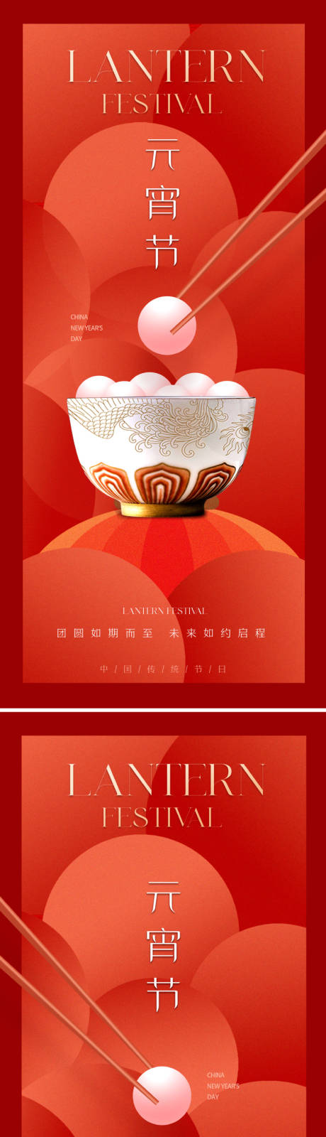 源文件下载【享设计】搜索编号：66140021566029733【地产元宵节海报】