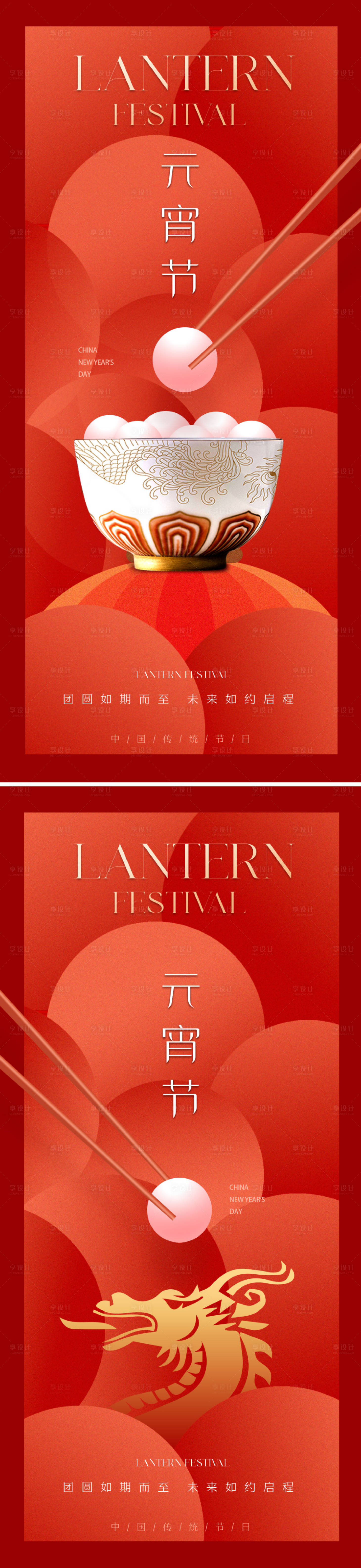 源文件下载【享设计】搜索编号：66140021566029733【地产元宵节海报】