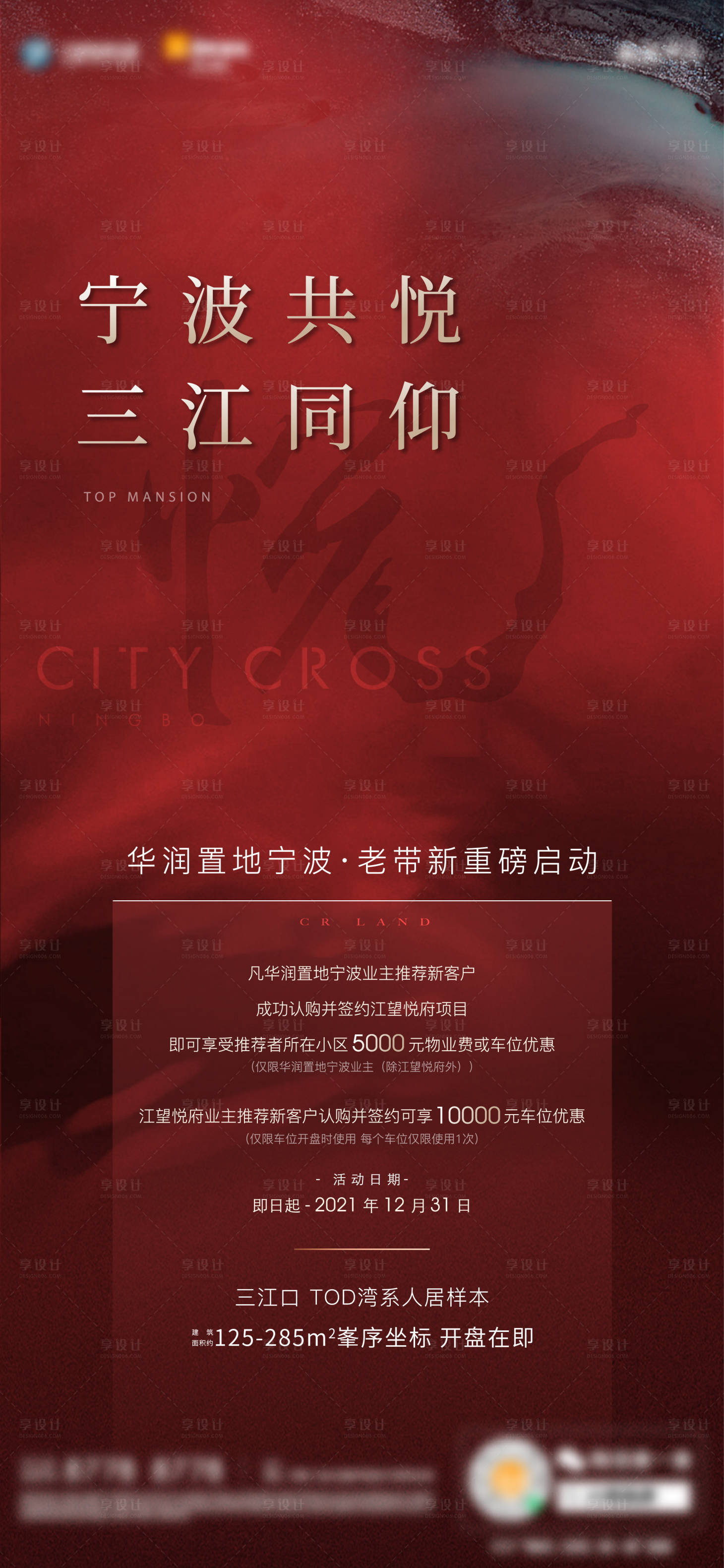 源文件下载【享设计】搜索编号：28140021468792063【老带新海报】