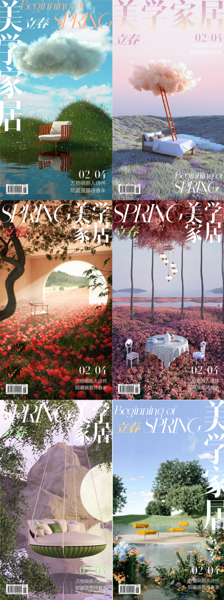 源文件下载【地产家居立春节气海报】编号：86640021769491431