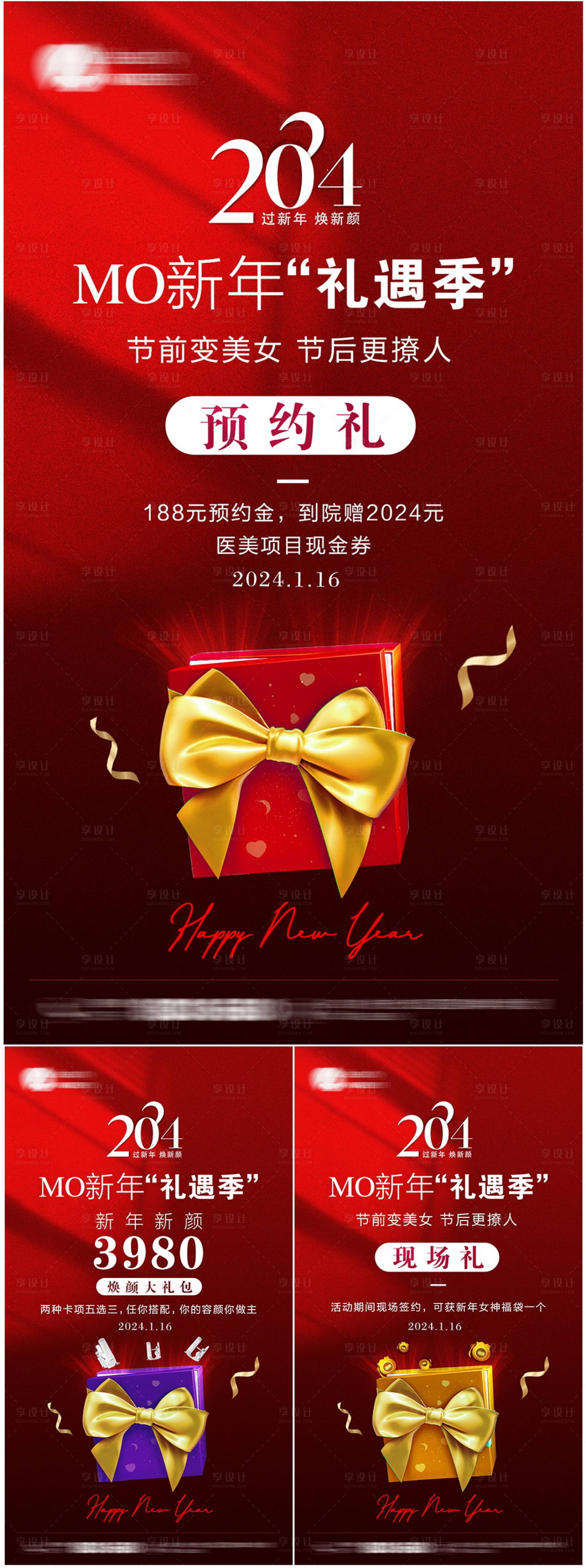 源文件下載【享設(shè)計(jì)】搜索編號：18300021485834172【醫(yī)美新年禮遇活動海報(bào)】