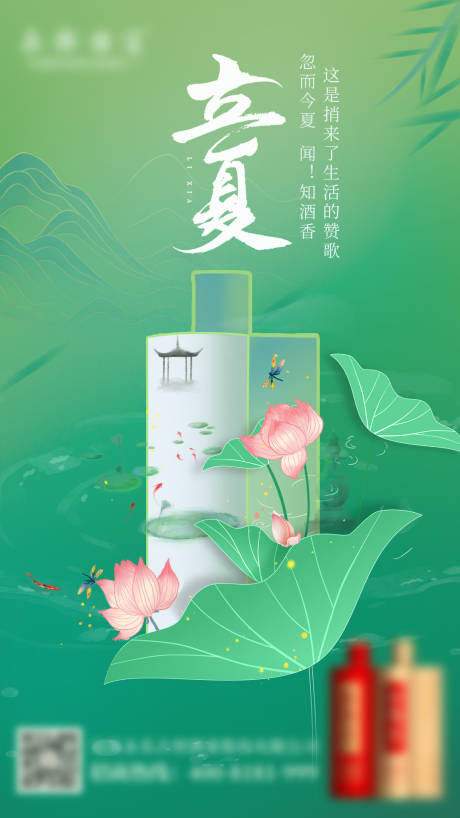 源文件下载【立夏海报】编号：91770021482772452