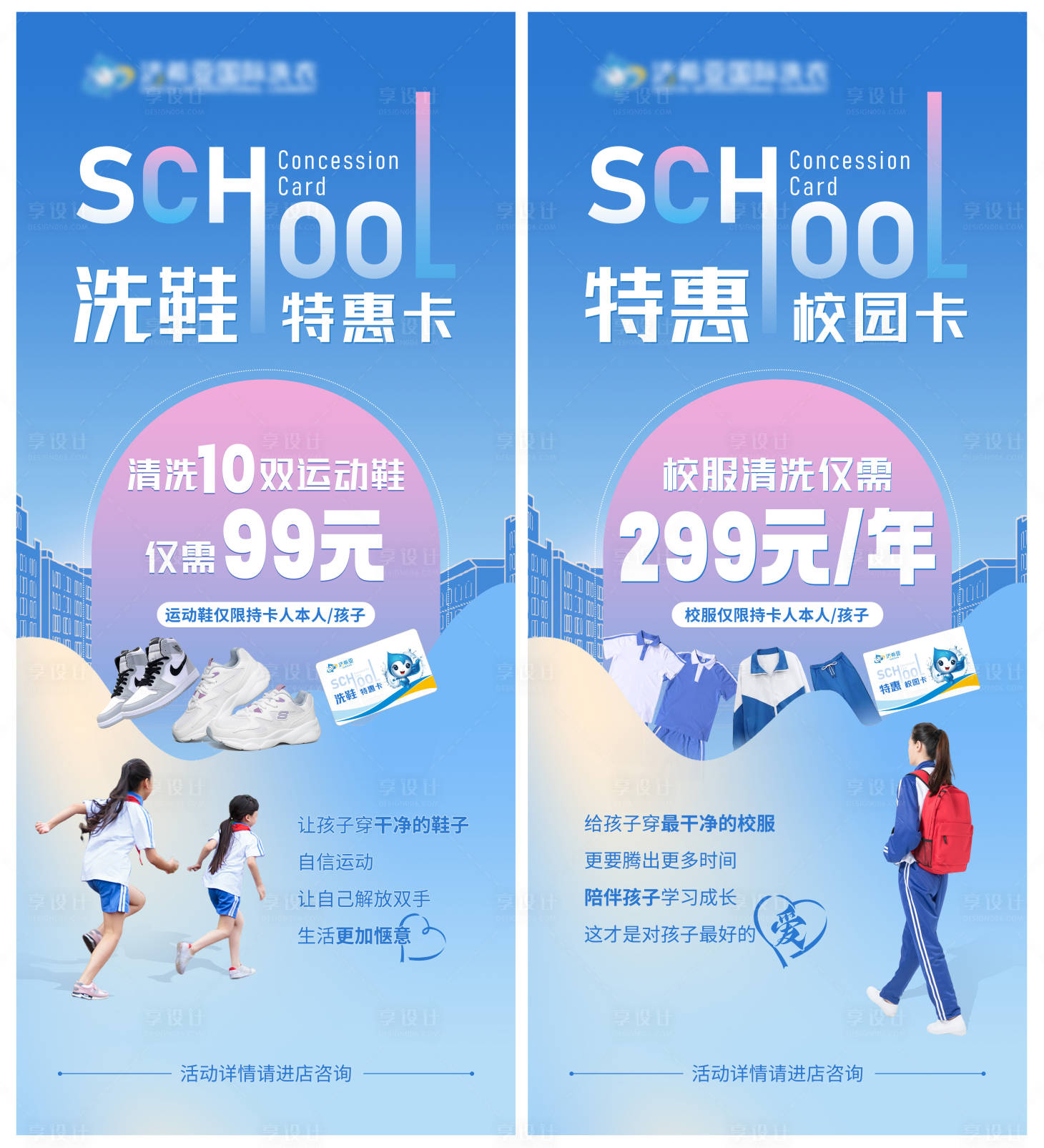 源文件下載【享設計】搜索編號：77700021618467792【校園卡活動海報】