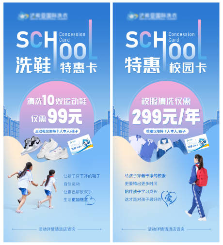 校园卡活动海报