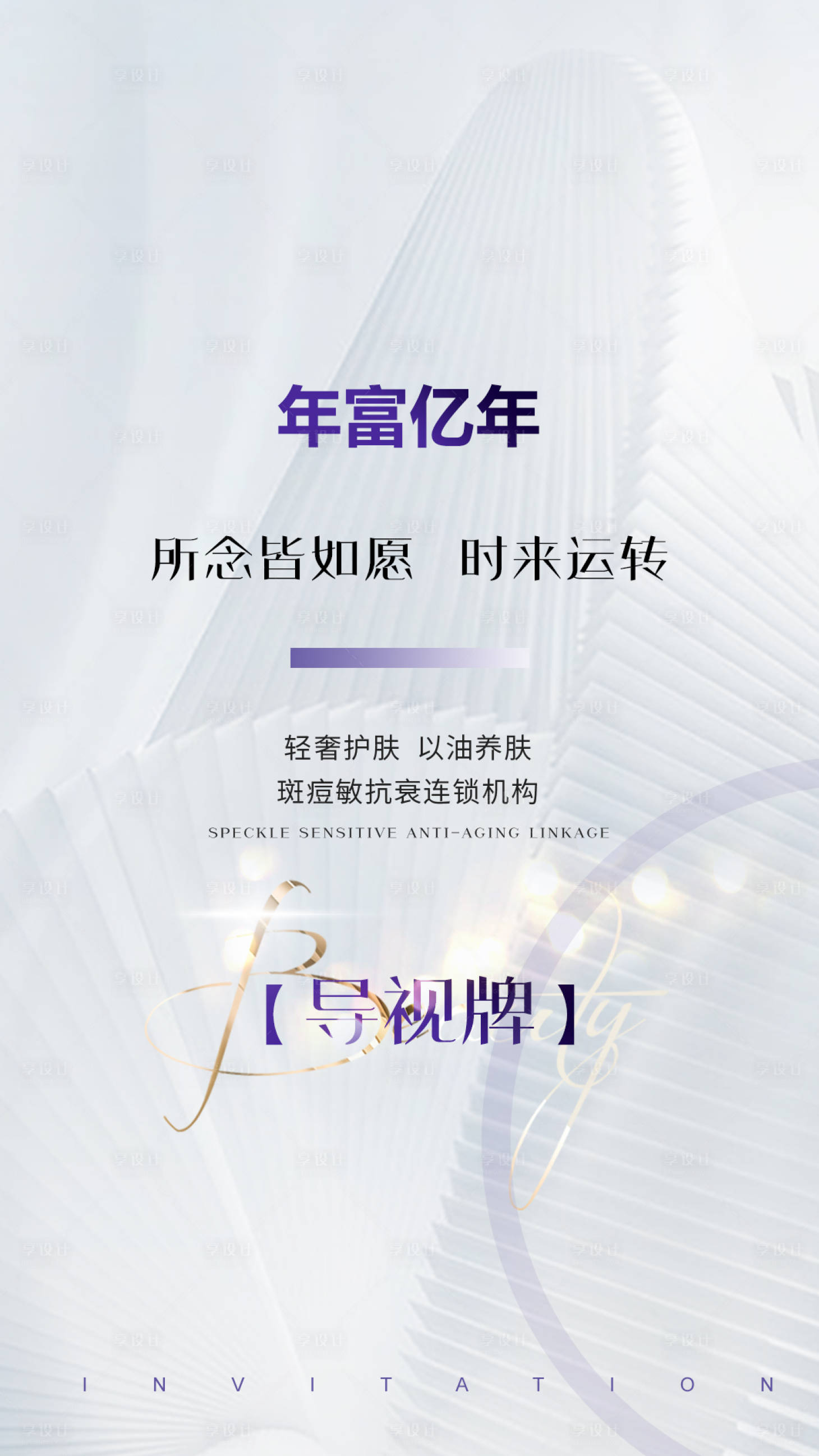 源文件下载【轻奢轻医美导视牌海报】编号：72420021842268569