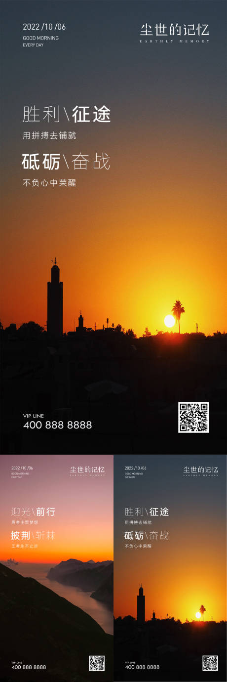 源文件下载【早安风景励志图】编号：89390021432884947