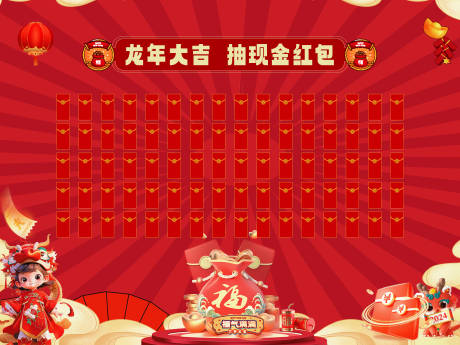 源文件下载【龙年红包墙背景板】编号：76830021381646218