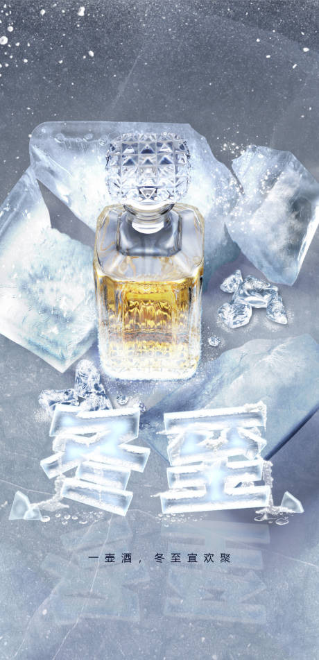 源文件下载【享设计】搜索编号：70780021643511063【冬至朋友圈海报】