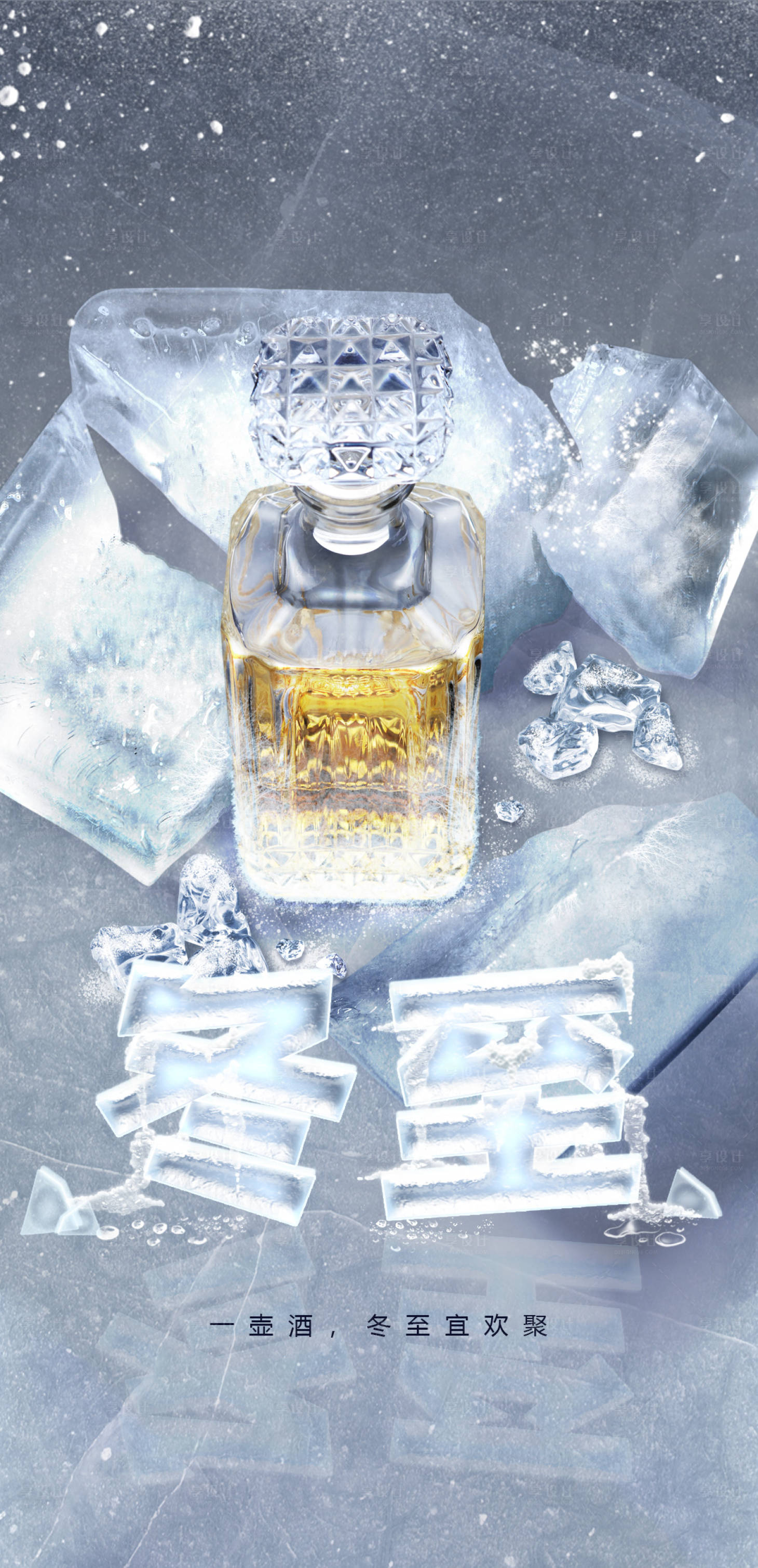 源文件下載【享設(shè)計(jì)】搜索編號(hào)：70780021643511063【冬至朋友圈海報(bào)】