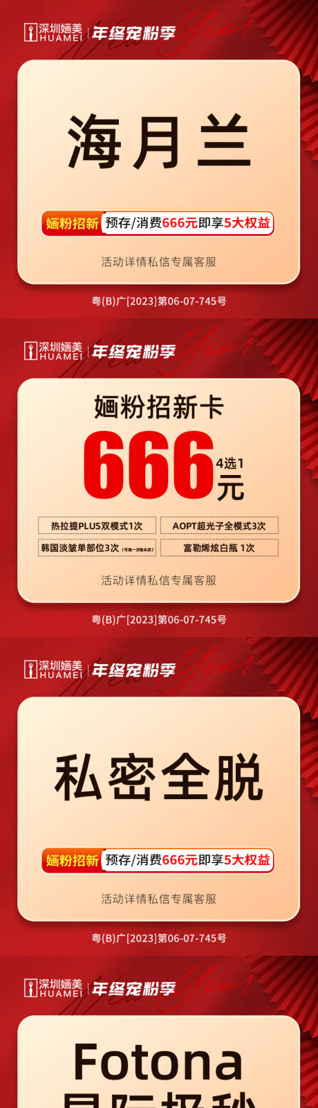 源文件下载【医美头图】编号：78390021345631032