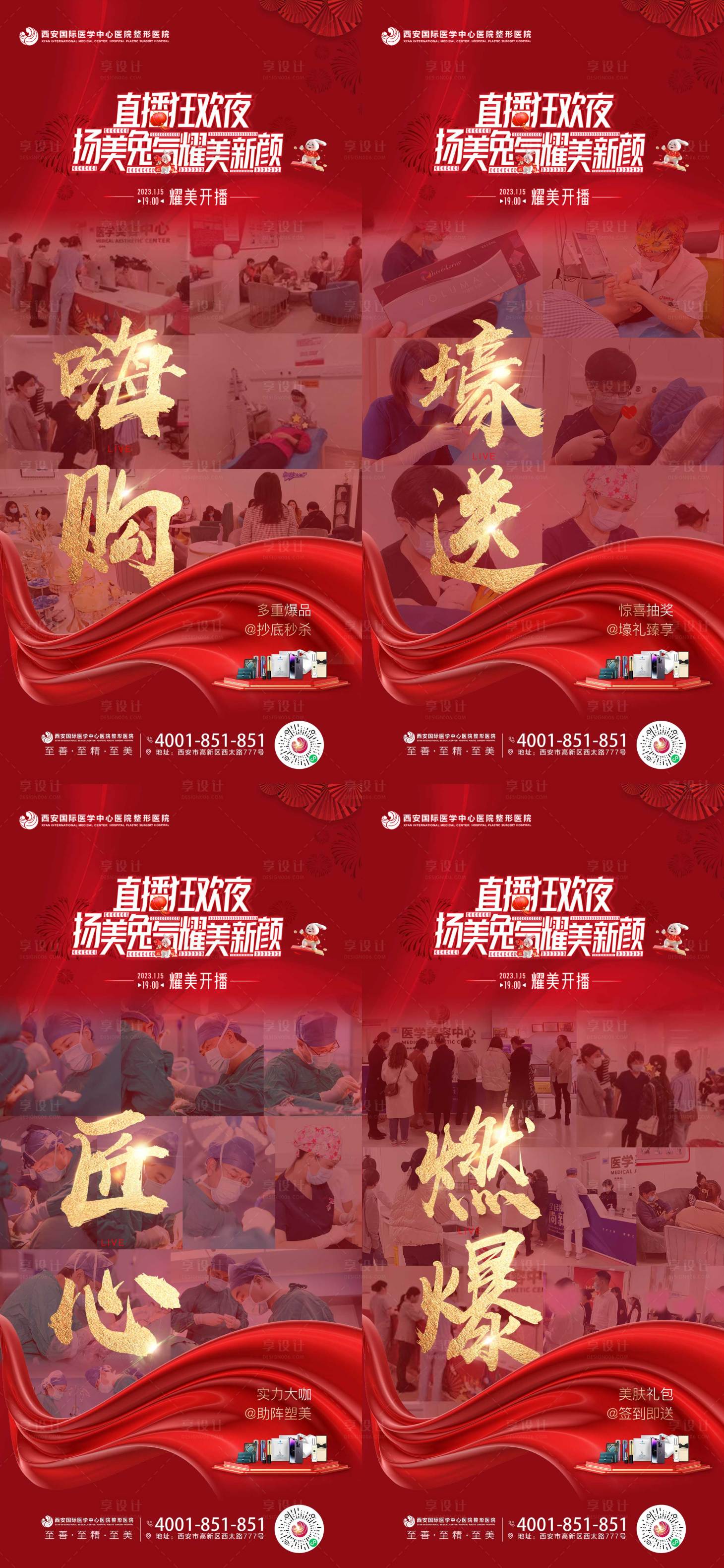 源文件下载【享设计】搜索编号：66610021291772129【医美人气火爆耀美新颜直播-嗨购夜系列】