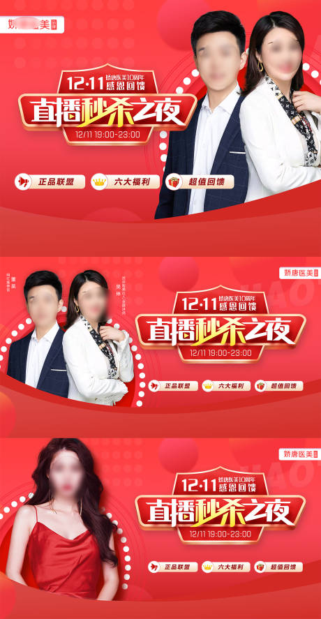源文件下載【醫美整形活動卡項政策海報展板】編號：97650021767039734