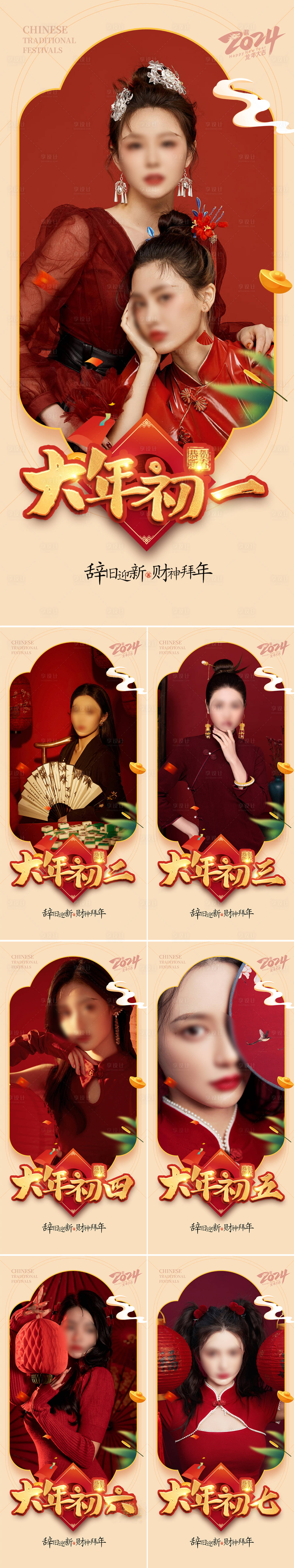 源文件下载【享设计】搜索编号：29550021756873715【新年年俗海报】