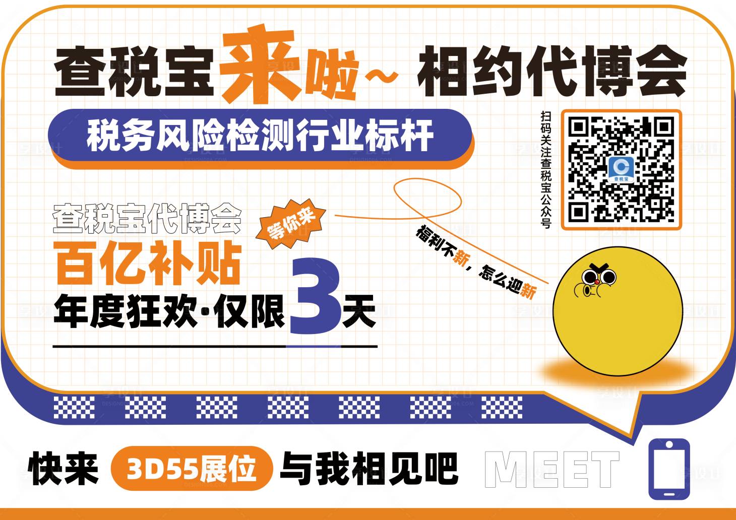源文件下載【享設計】搜索編號：68080021701243796【手舉活動牌】