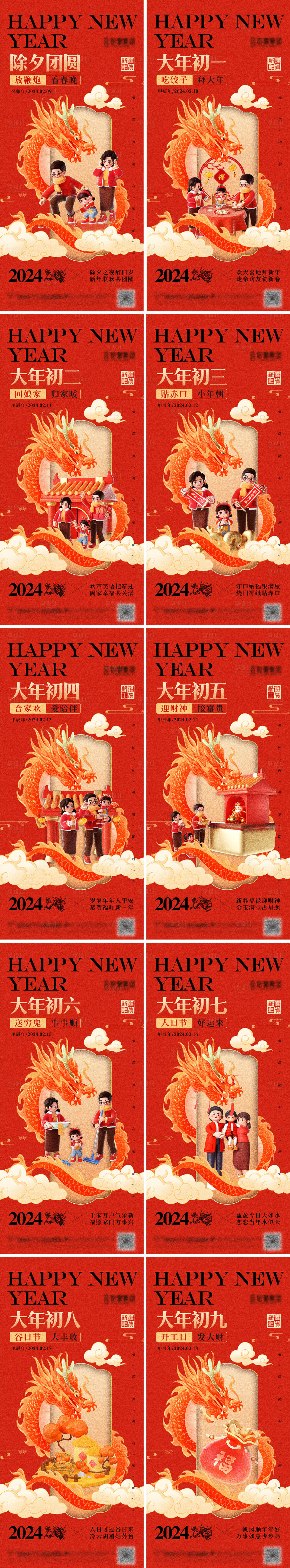 编号：40790021799699162【享设计】源文件下载-中国风年俗新年系列海报