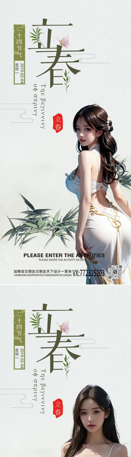 源文件下载【医美立春节气海报】编号：36660021378591137