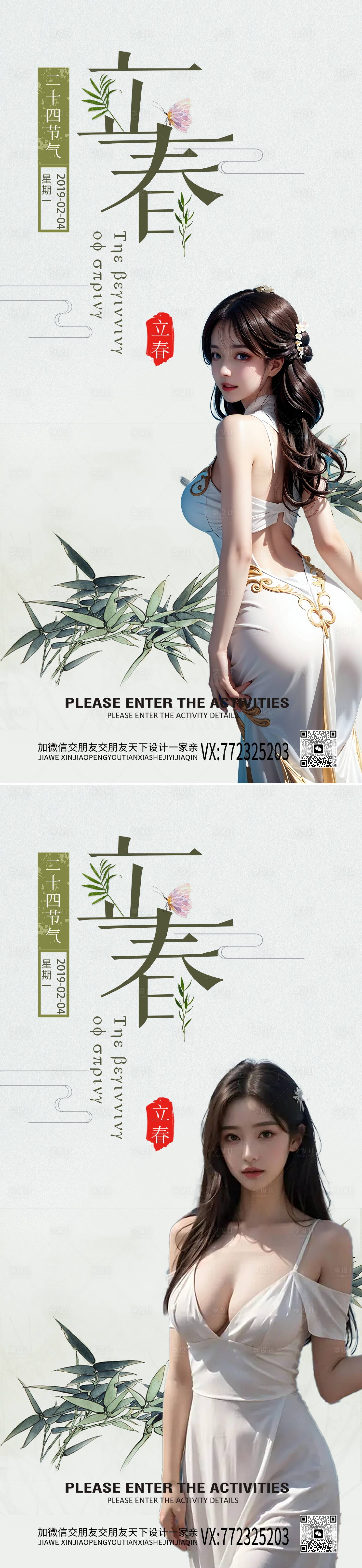 源文件下载【医美立春节气海报】编号：36660021378591137