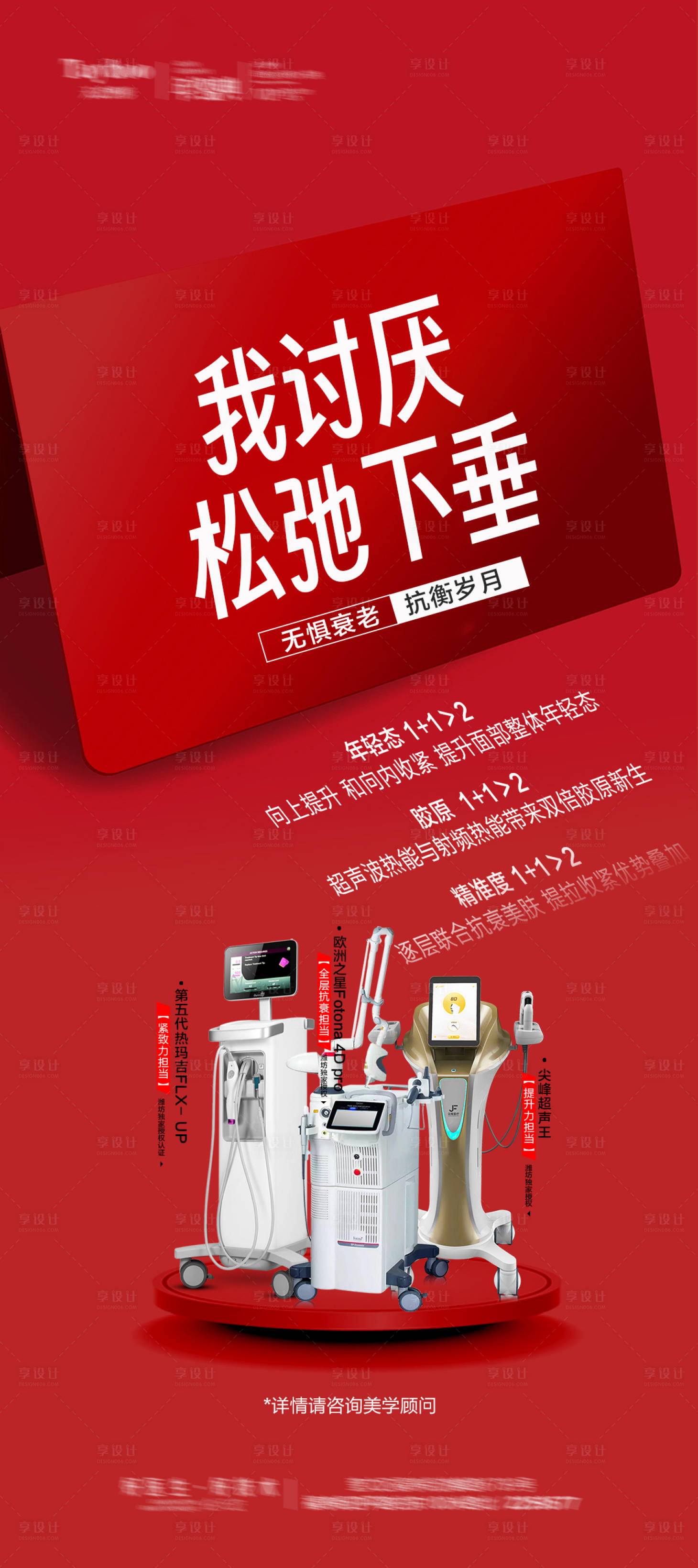 源文件下载【医美仪器海报】编号：20480021368994374