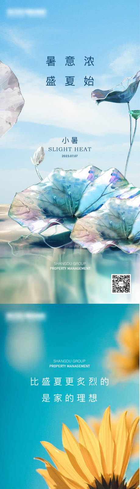 源文件下載【小暑大暑節氣移動端海報】編號：51120021377484356