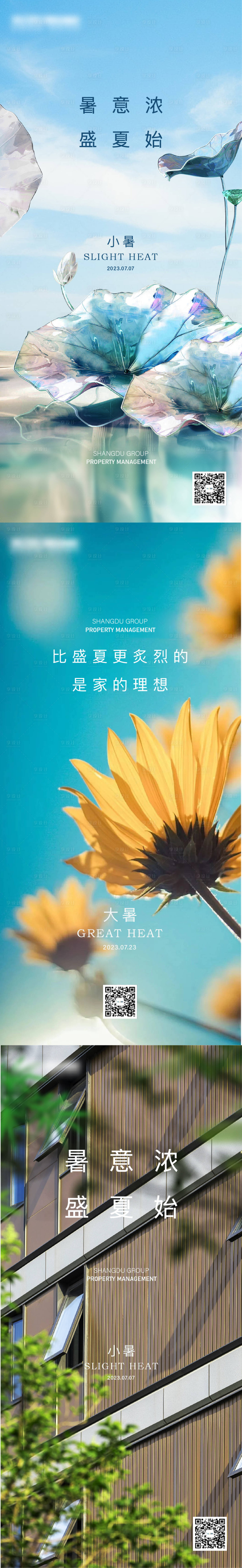 源文件下载【小暑大暑节气移动端海报】编号：51120021377484356