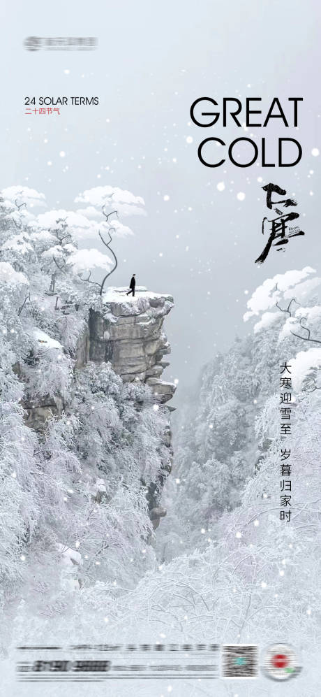 源文件下载【大寒节气海报】编号：22550021446465573