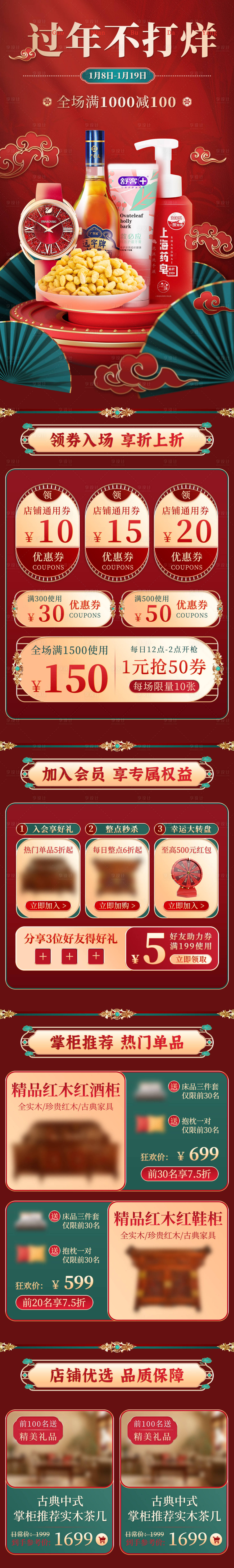 源文件下载【享设计】搜索编号：72690021298831165【电商红色过年首页】