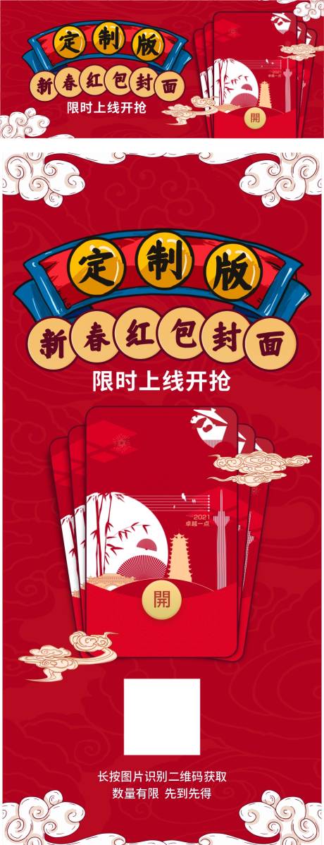 红包封面发布海报-源文件【享设计】