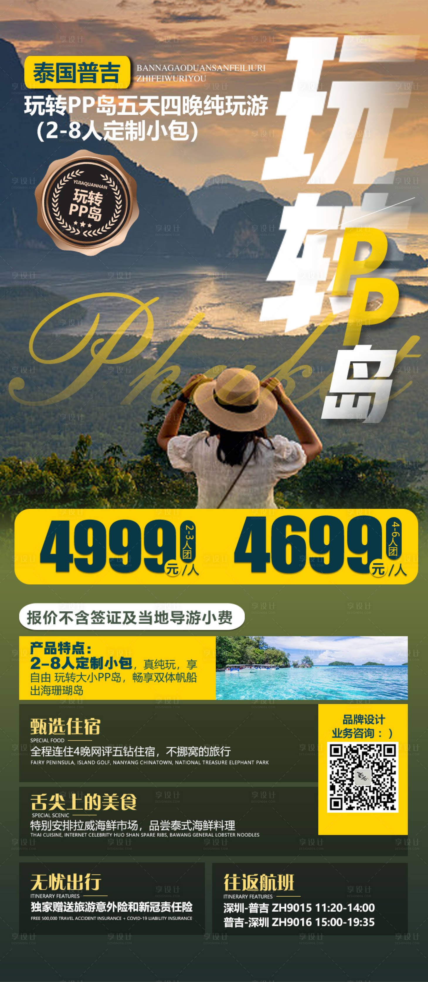 源文件下载【享设计】搜索编号：49870021313899821【泰国旅游海报】