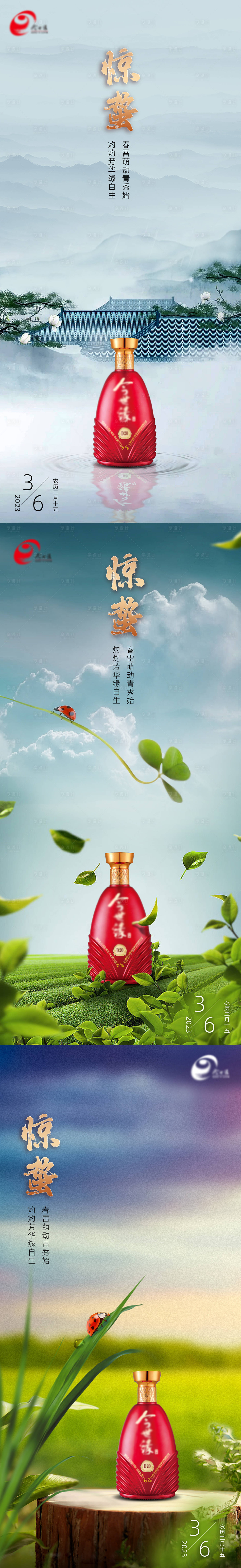 源文件下载【节气惊蛰手机推图】编号：81640021451234242