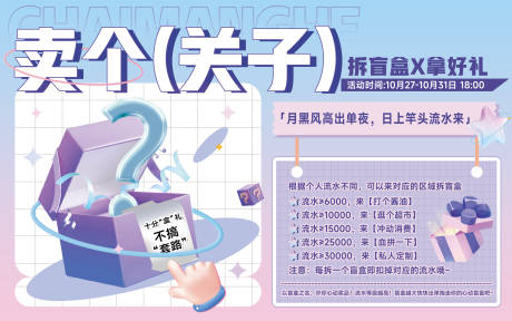 源文件下载【多巴胺粉蓝色盲盒领奖小游戏展板】编号：93620021466225471