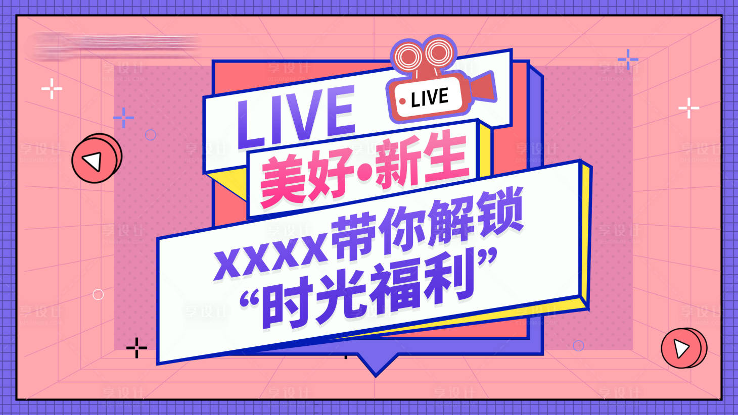 源文件下载【直播背景海报】编号：84600021727743238